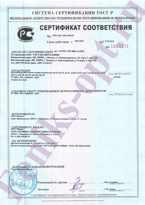 Сертификат соответствия продукции компании Феникс